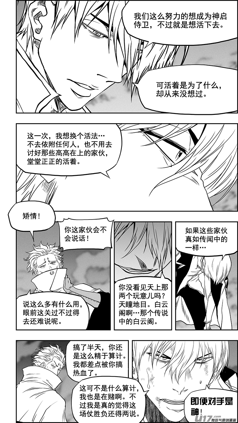 噬规者韩漫全集-第341话 四面楚歌无删减无遮挡章节图片 