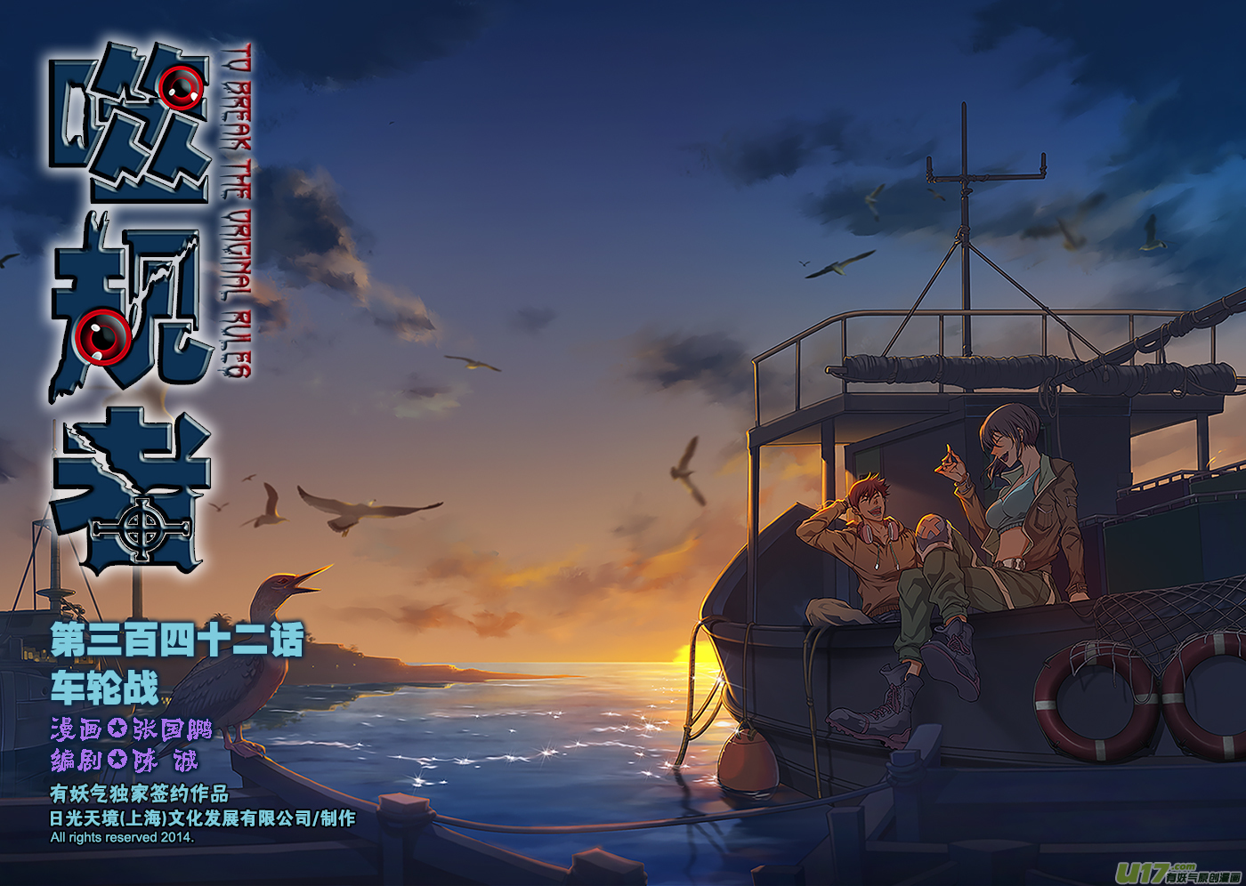 噬规者韩漫全集-第342话 车轮战无删减无遮挡章节图片 