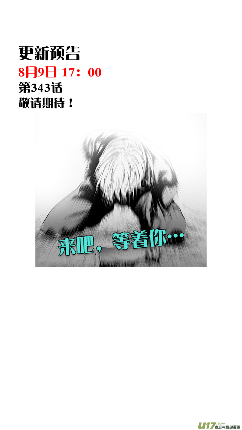 噬规者韩漫全集-第342话 车轮战无删减无遮挡章节图片 