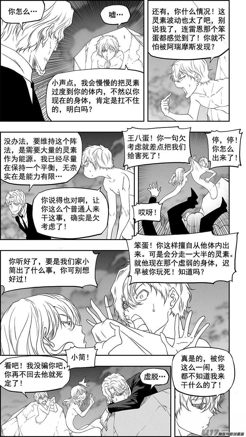 噬规者韩漫全集-第342话 车轮战无删减无遮挡章节图片 