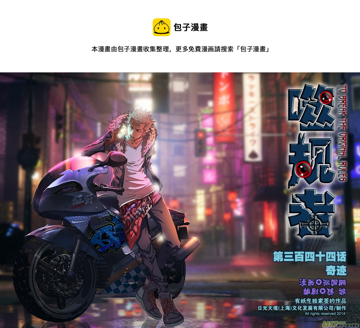 噬规者韩漫全集-第344话 奇迹无删减无遮挡章节图片 