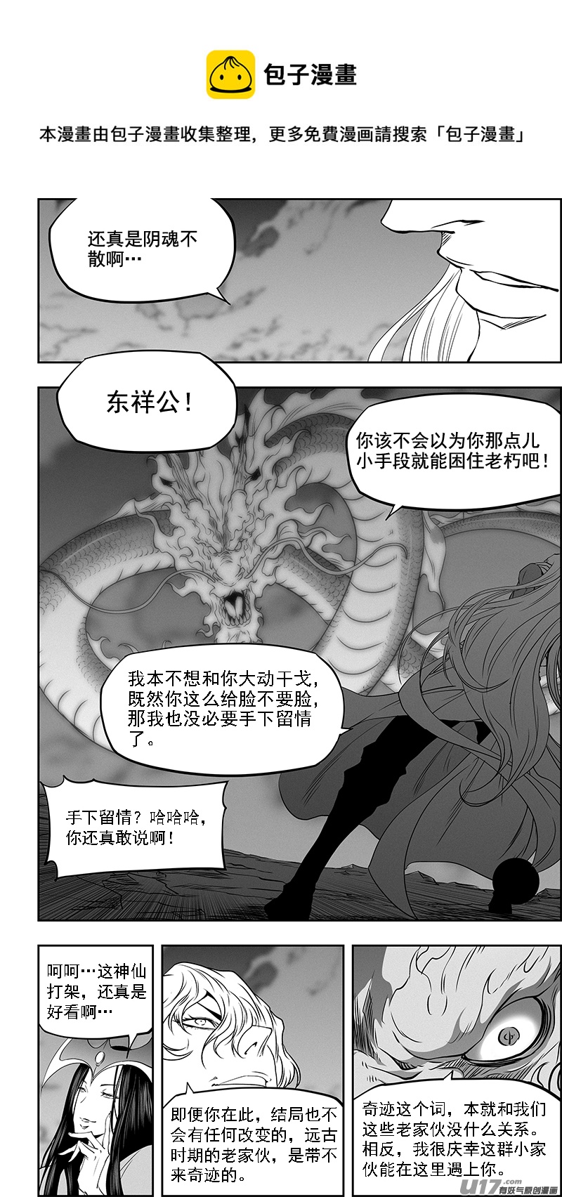 噬规者韩漫全集-第344话 奇迹无删减无遮挡章节图片 