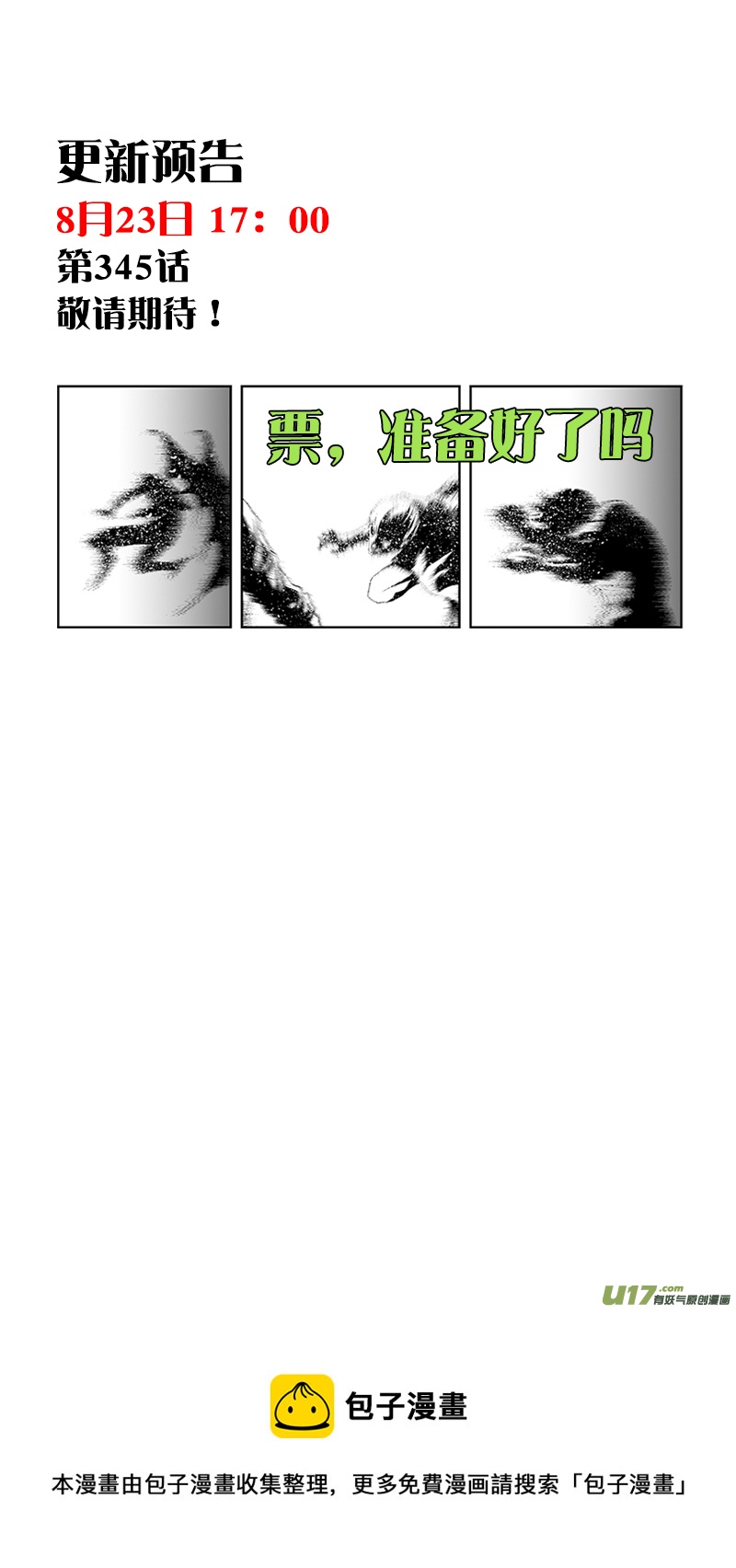 噬规者韩漫全集-第344话 奇迹无删减无遮挡章节图片 