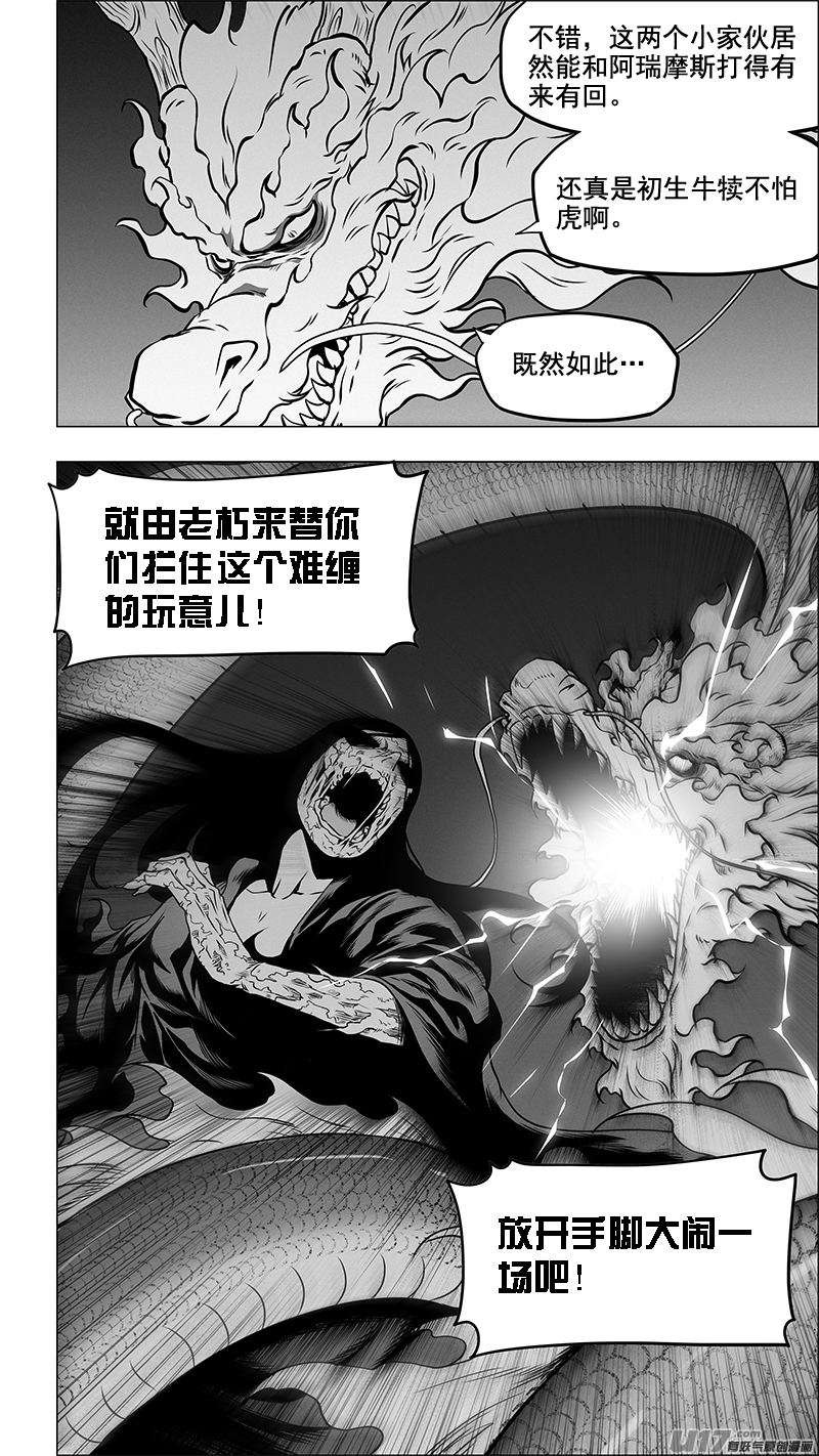 噬规者韩漫全集-第345话 抱歉 来晚了无删减无遮挡章节图片 