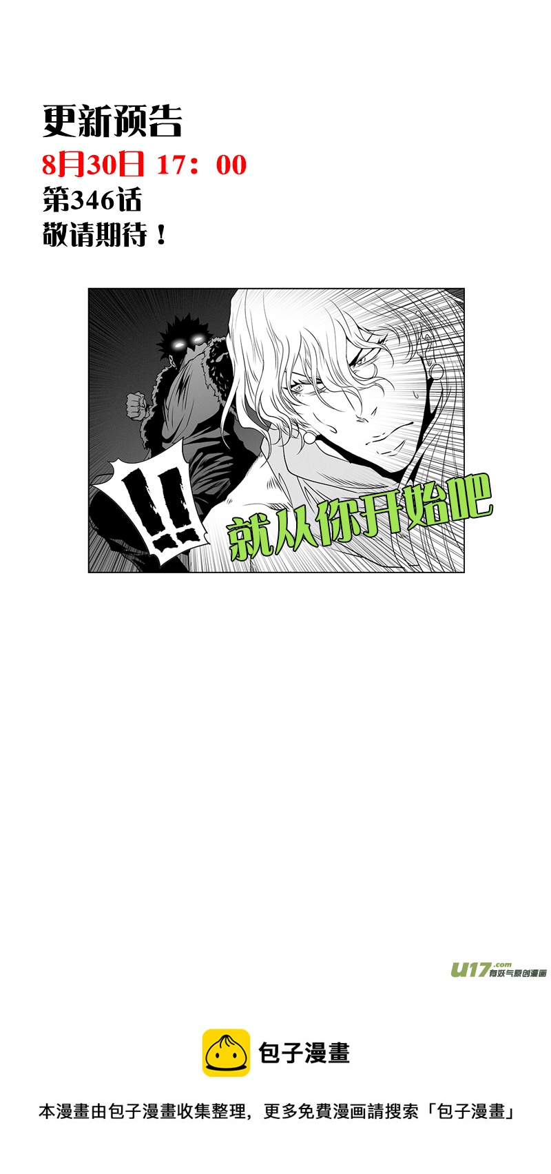 噬规者韩漫全集-第345话 抱歉 来晚了无删减无遮挡章节图片 