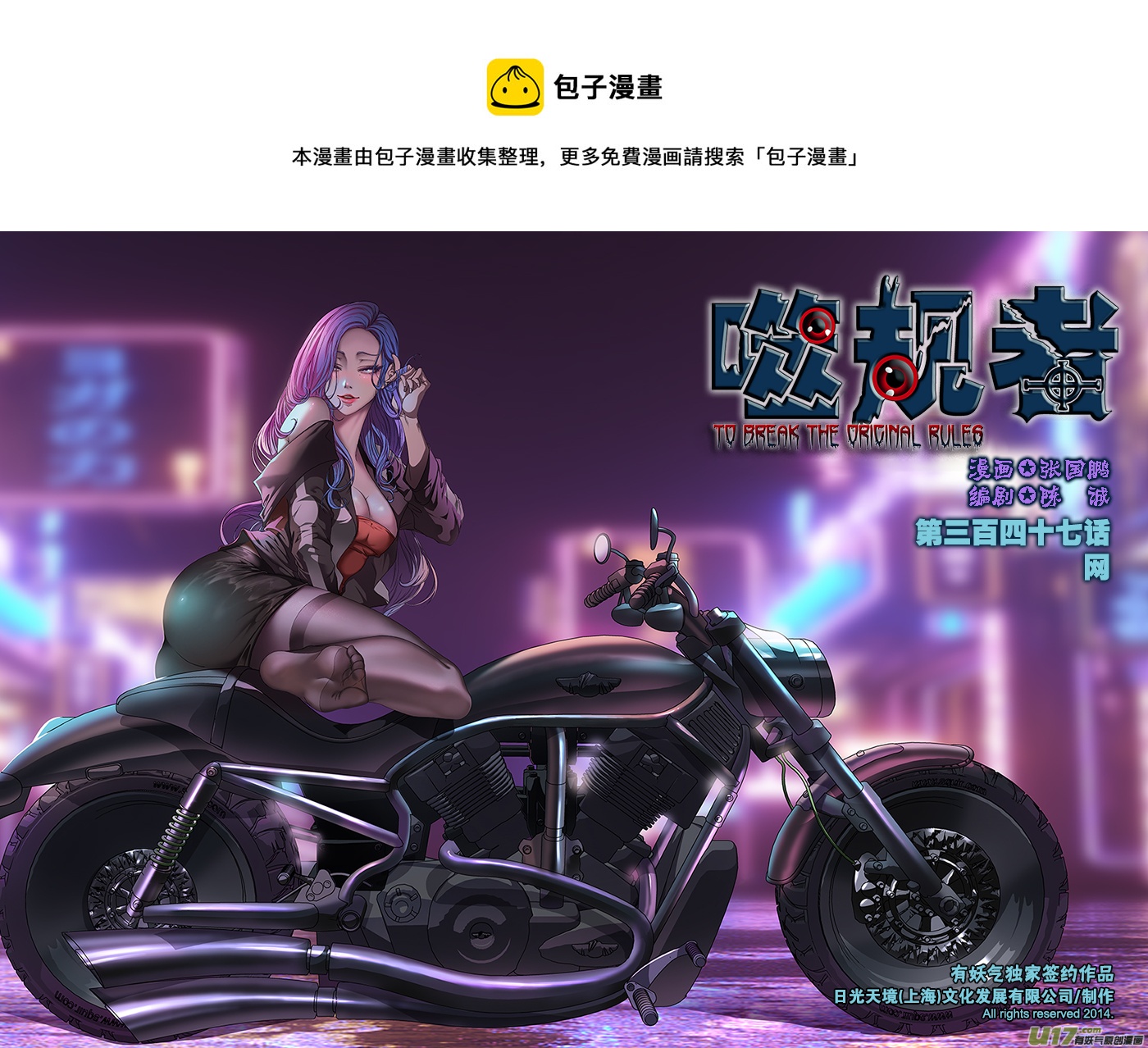 噬规者韩漫全集-第347话 网无删减无遮挡章节图片 