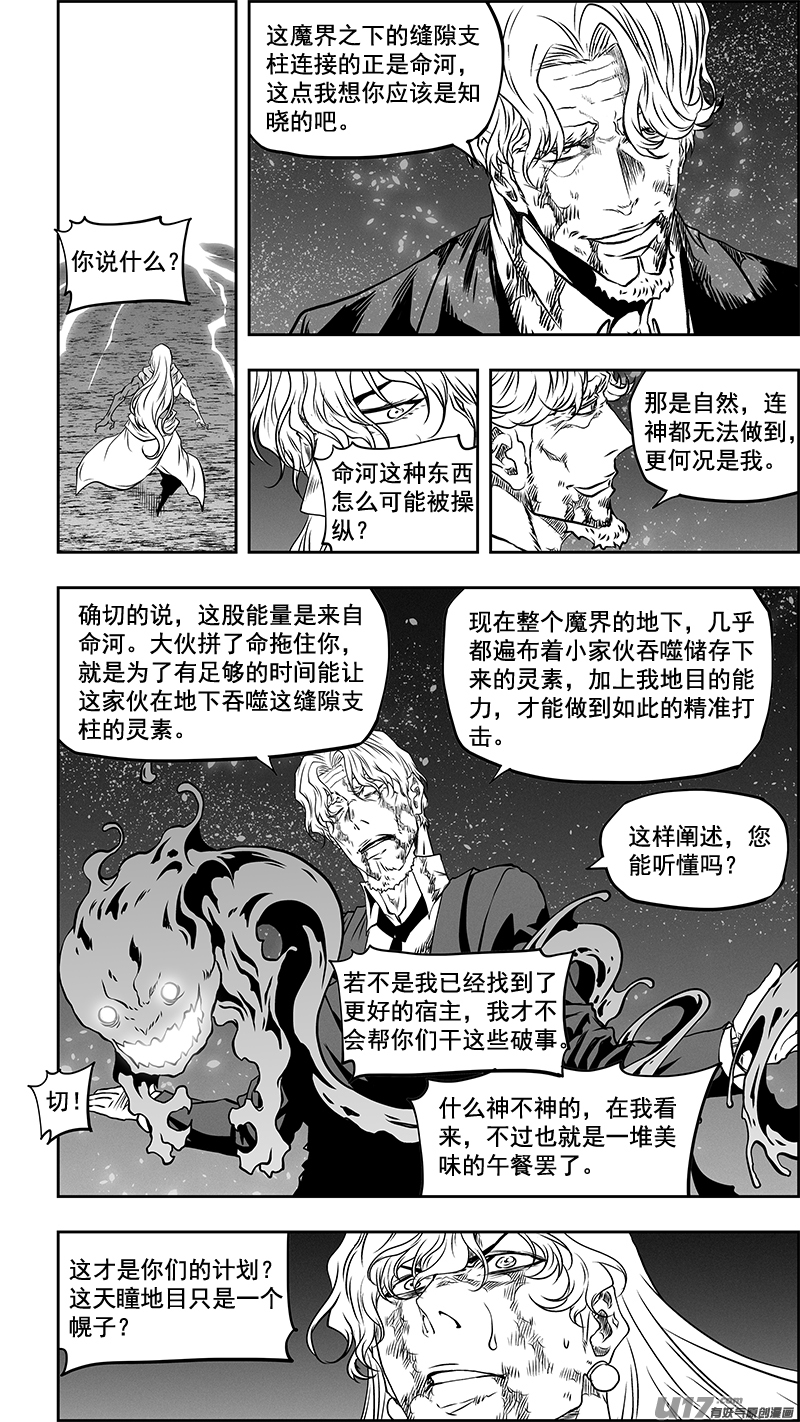 噬规者韩漫全集-第347话 网无删减无遮挡章节图片 