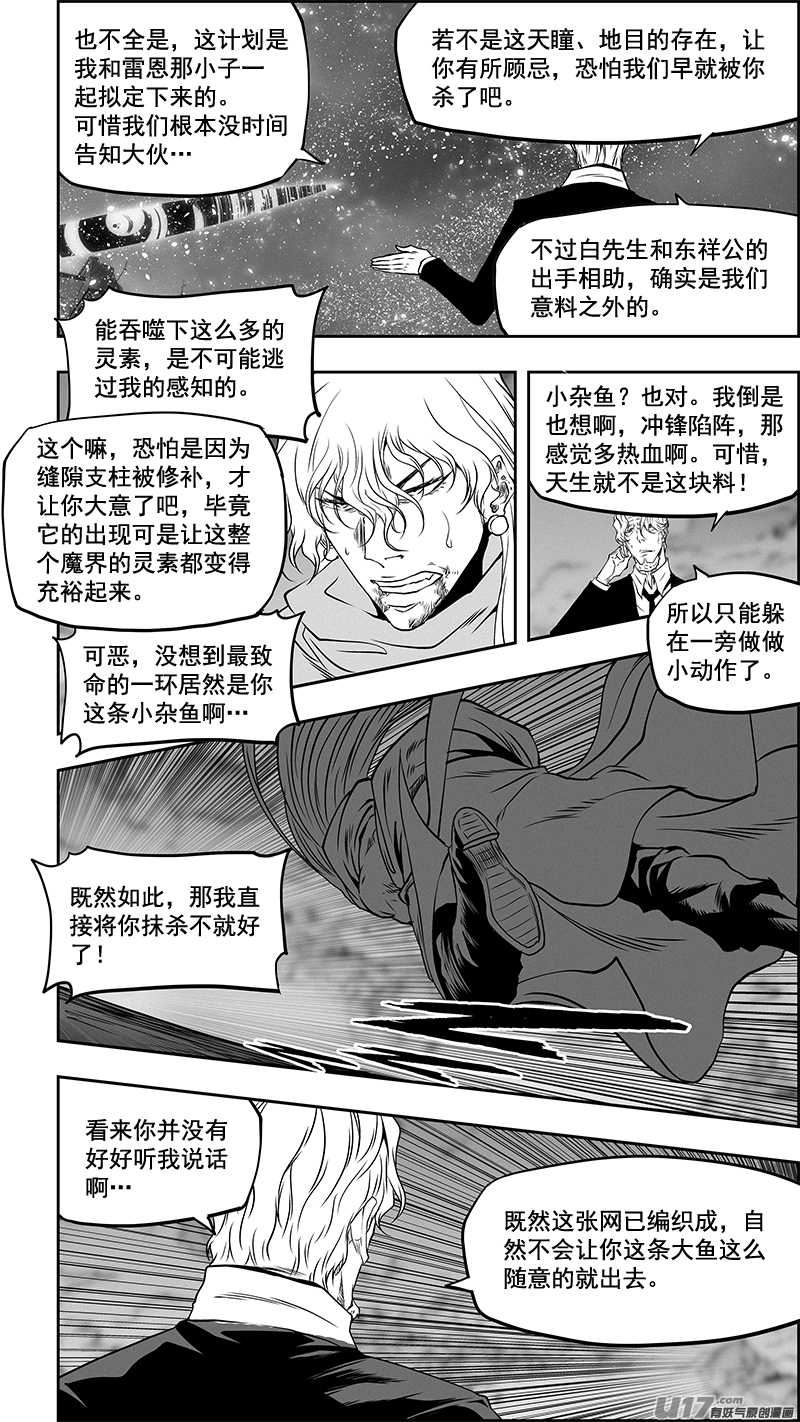 噬规者韩漫全集-第347话 网无删减无遮挡章节图片 