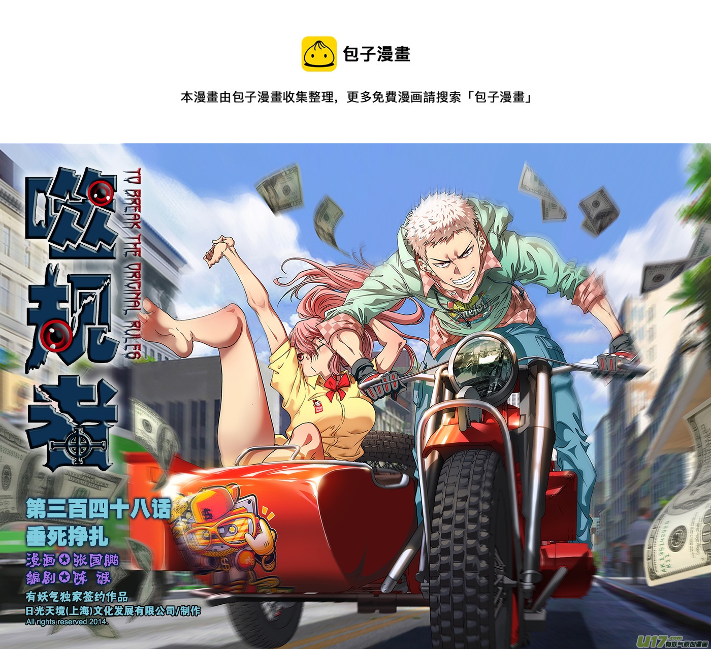 噬规者韩漫全集-第348话 垂死挣扎无删减无遮挡章节图片 