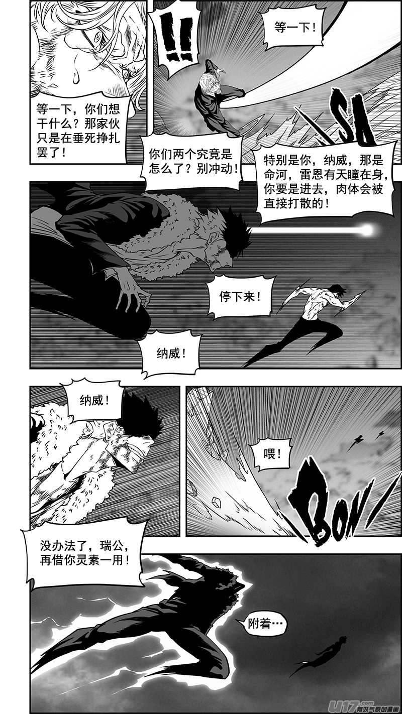 噬规者韩漫全集-第348话 垂死挣扎无删减无遮挡章节图片 