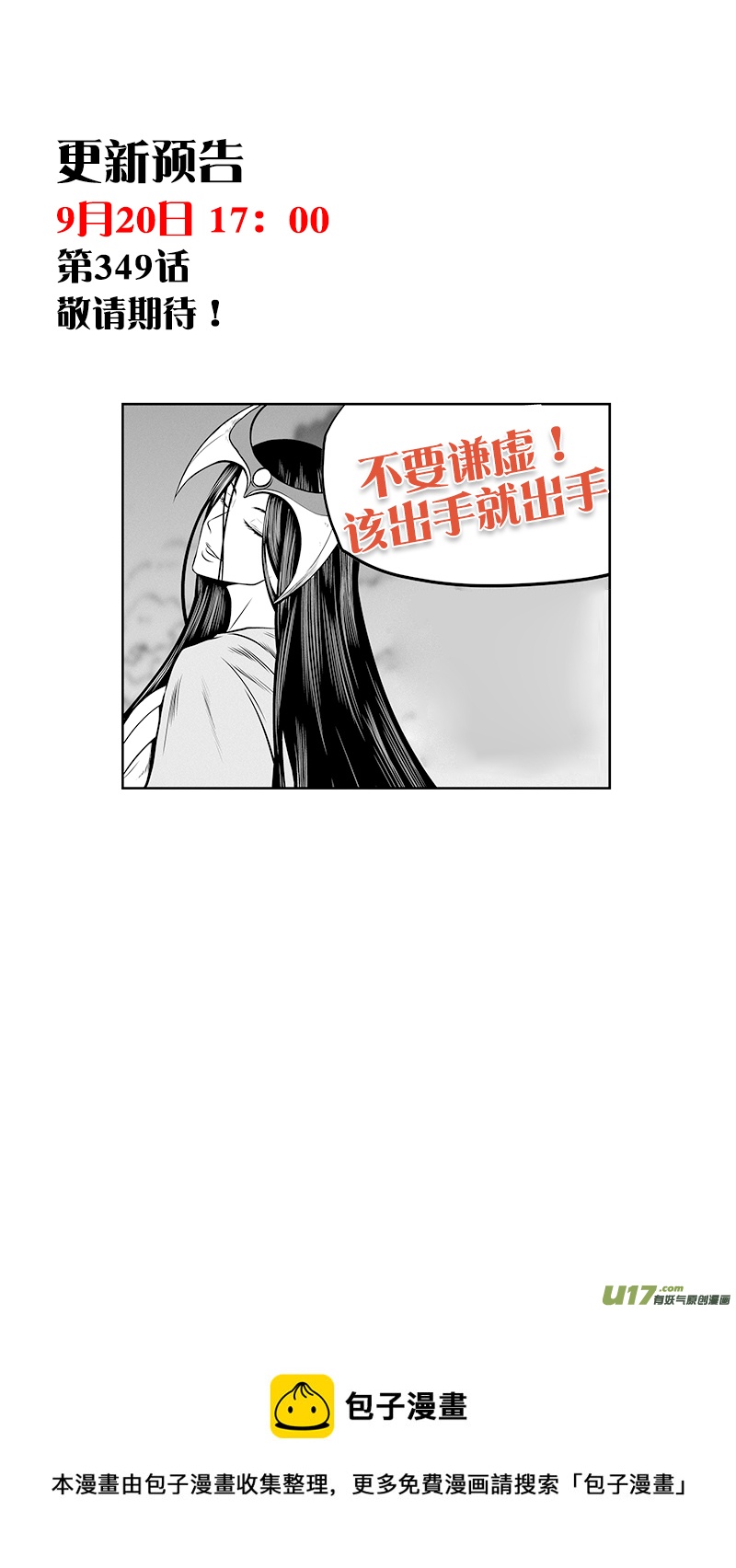 噬规者韩漫全集-第348话 垂死挣扎无删减无遮挡章节图片 