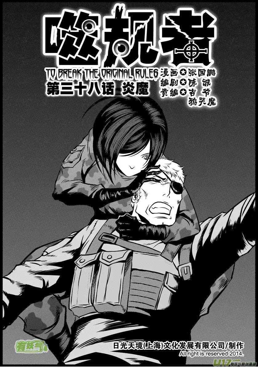 噬规者韩漫全集-第35话 回家无删减无遮挡章节图片 