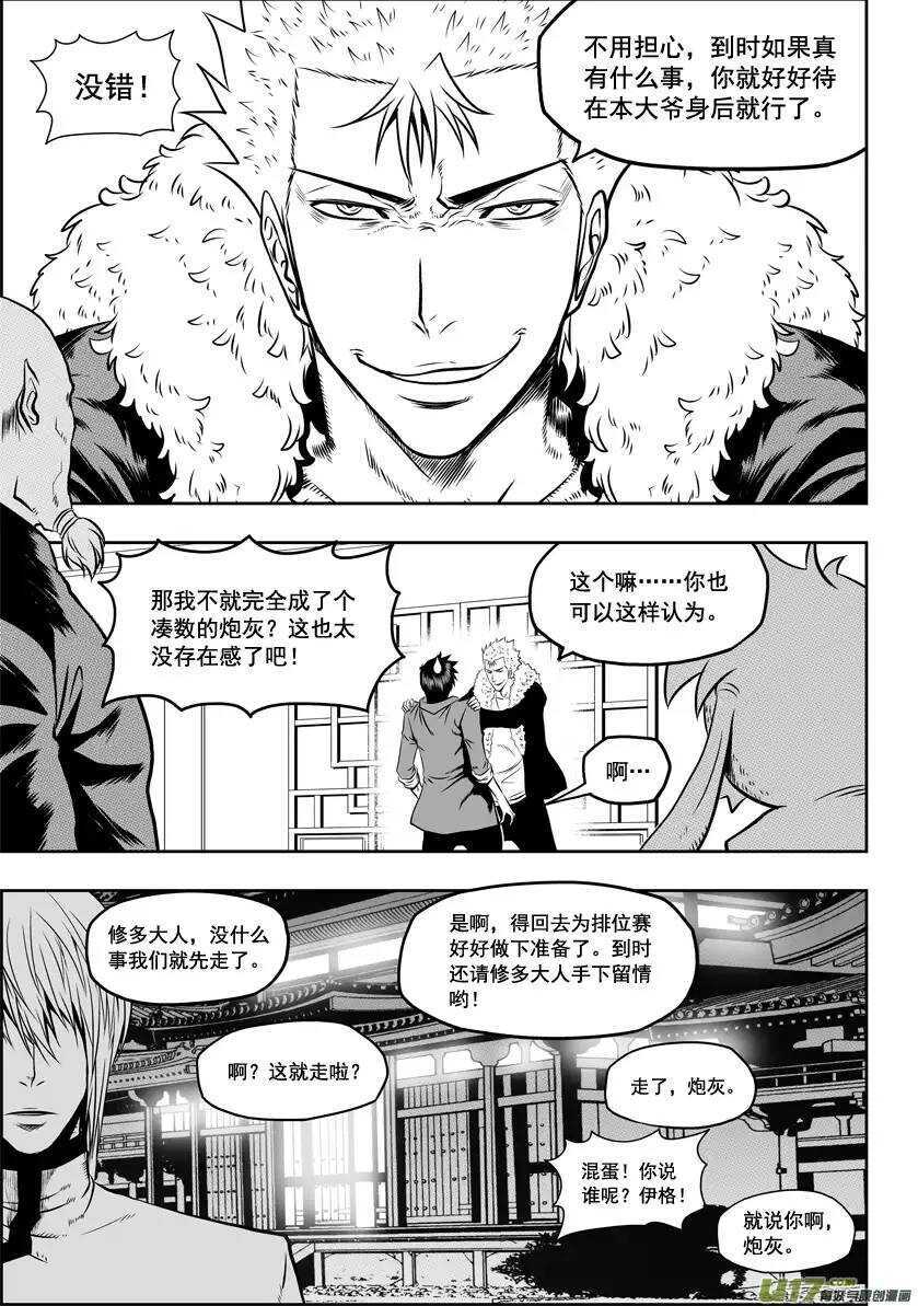 噬规者韩漫全集-第35话 回家无删减无遮挡章节图片 