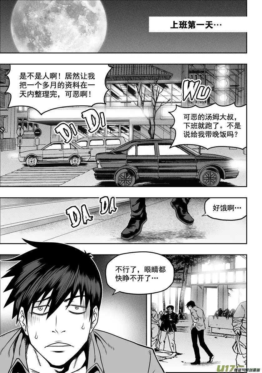 噬规者韩漫全集-第35话 回家无删减无遮挡章节图片 