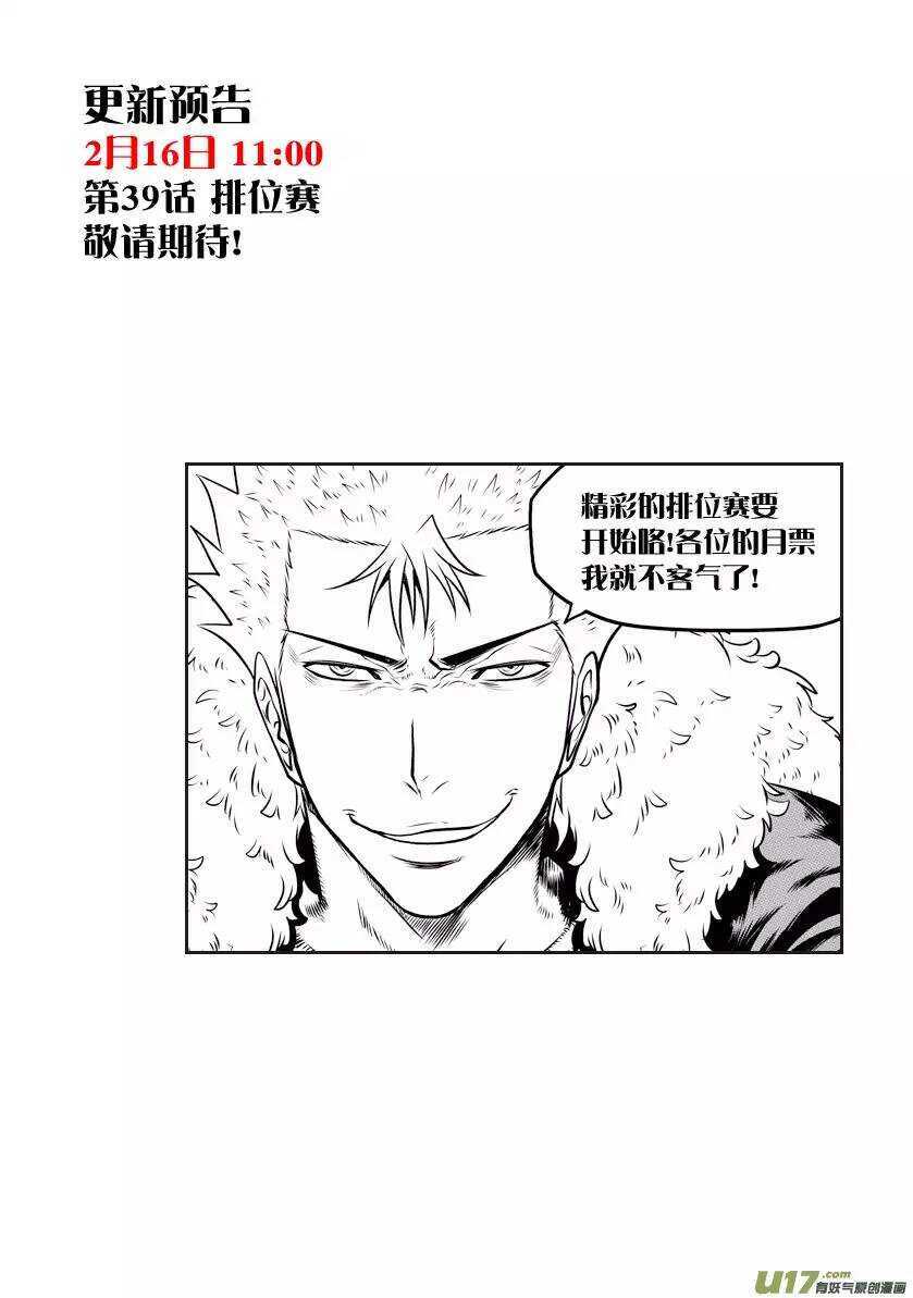 噬规者韩漫全集-第35话 回家无删减无遮挡章节图片 