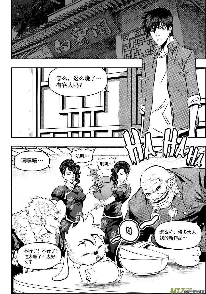 噬规者韩漫全集-第35话 回家无删减无遮挡章节图片 