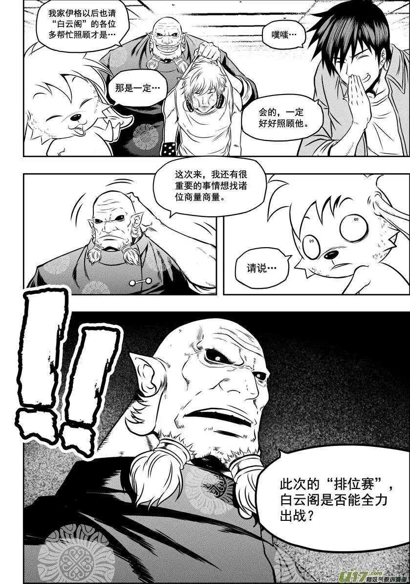噬规者韩漫全集-第35话 回家无删减无遮挡章节图片 