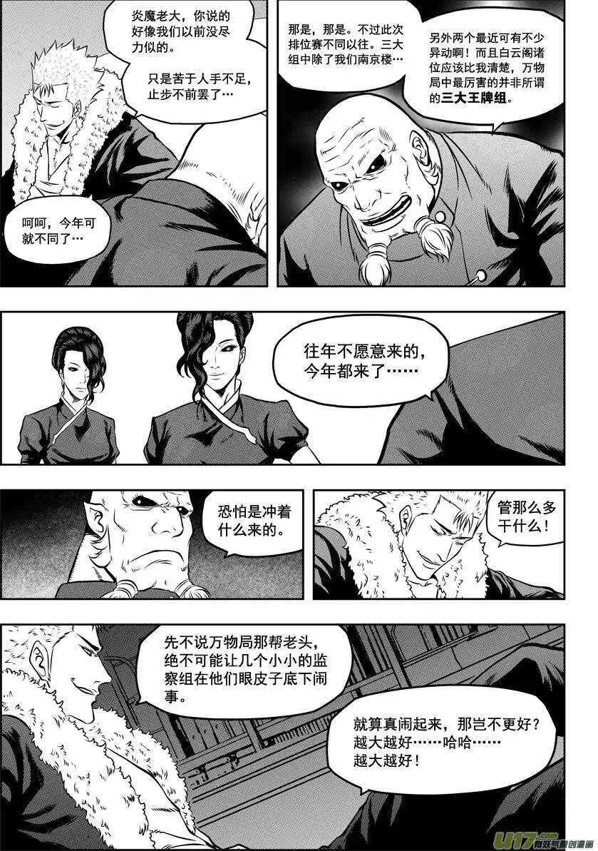 噬规者韩漫全集-第35话 回家无删减无遮挡章节图片 