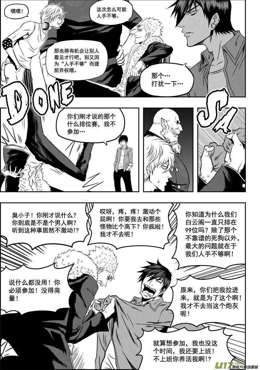 噬规者韩漫全集-第35话 回家无删减无遮挡章节图片 