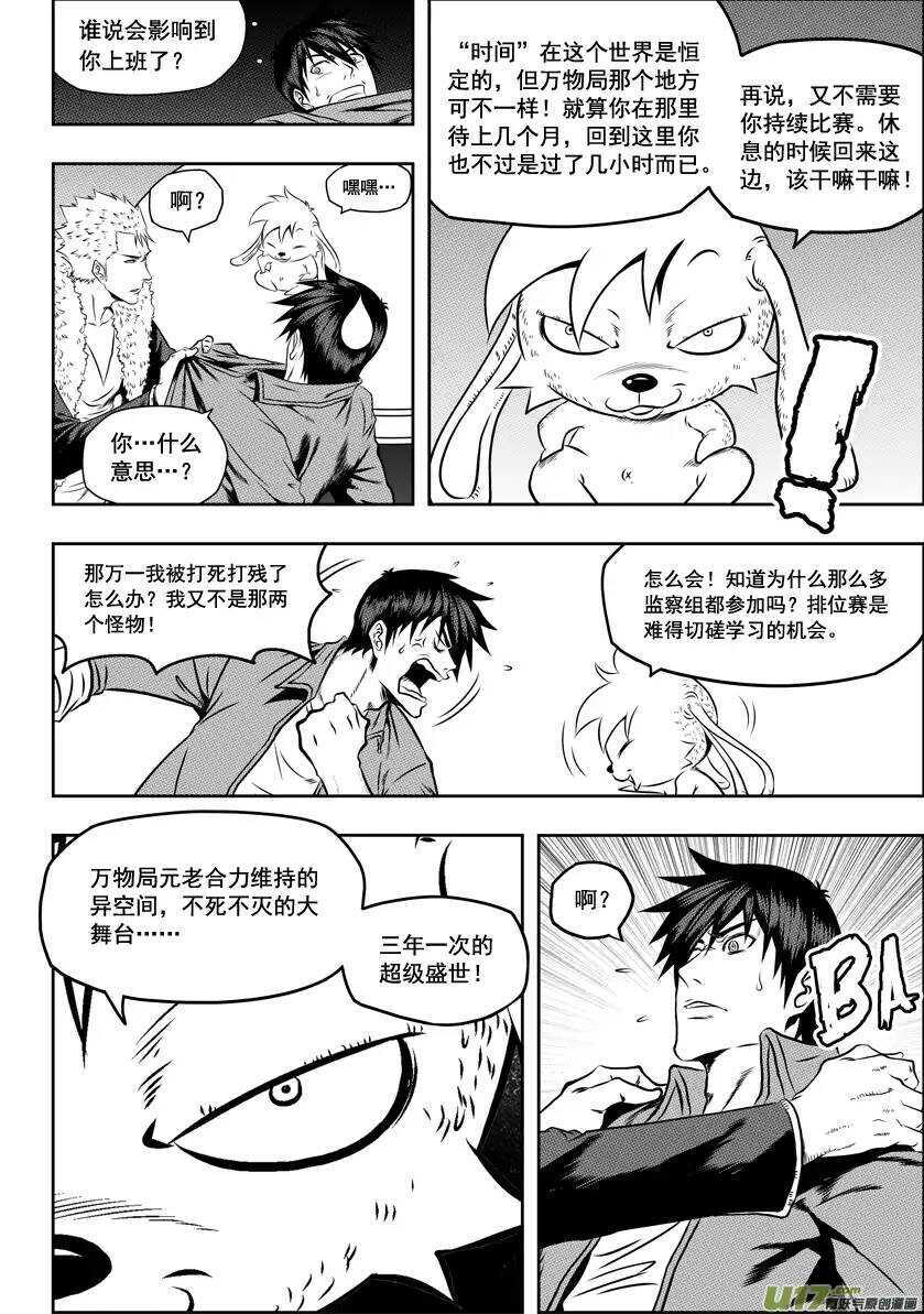 噬规者韩漫全集-第35话 回家无删减无遮挡章节图片 