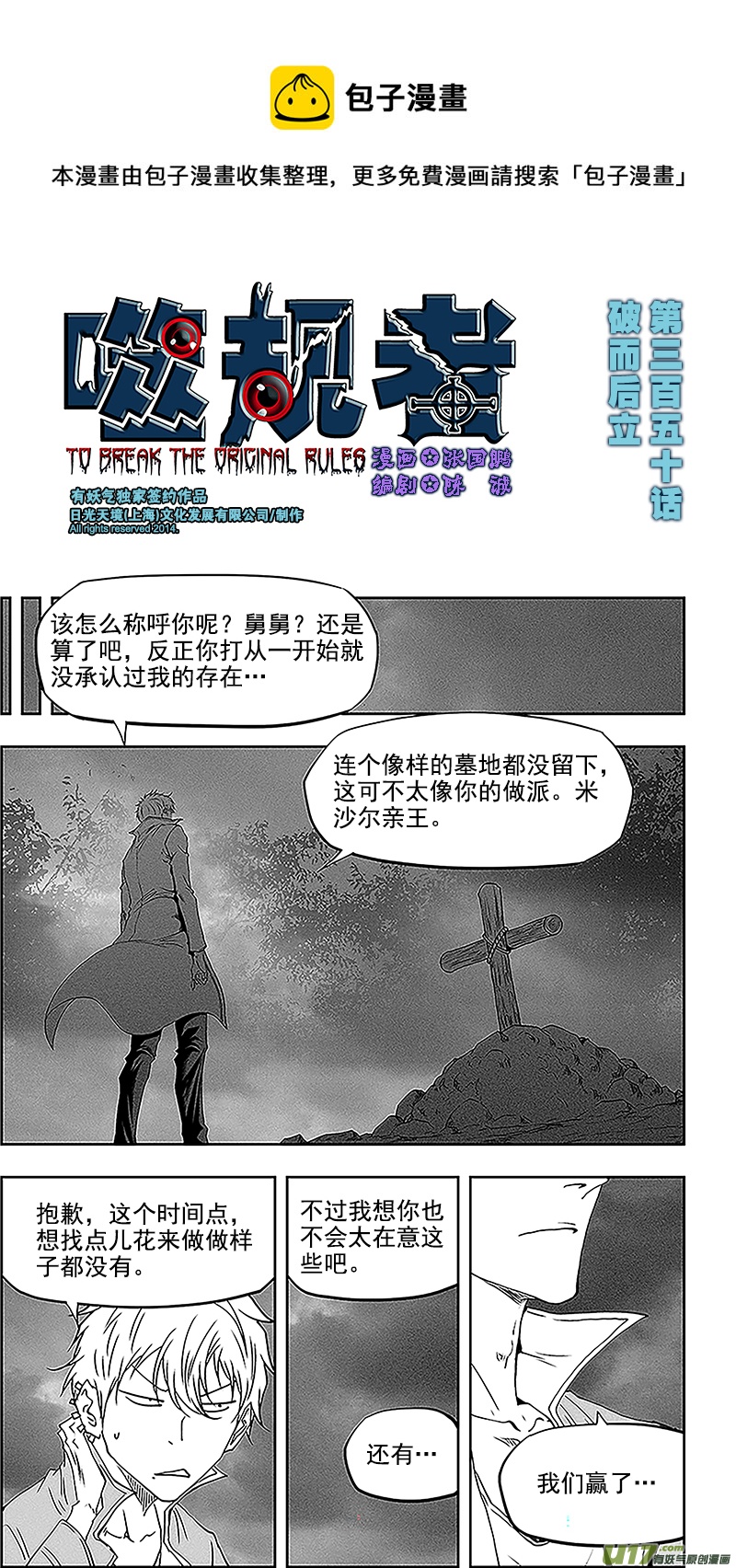 噬规者韩漫全集-第350话 破而后立无删减无遮挡章节图片 