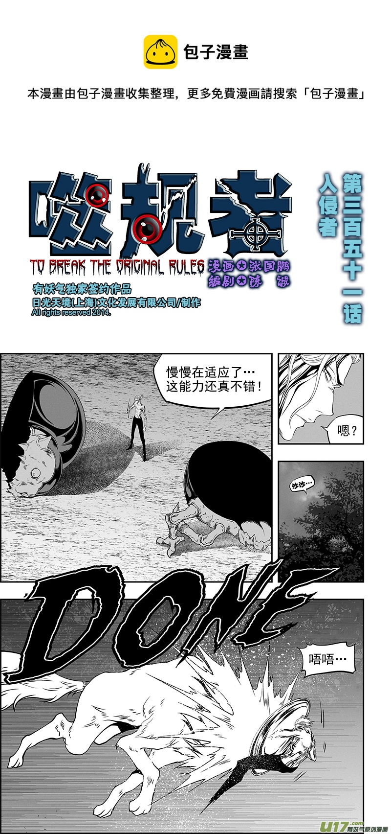 噬规者韩漫全集-第351话 入侵者无删减无遮挡章节图片 