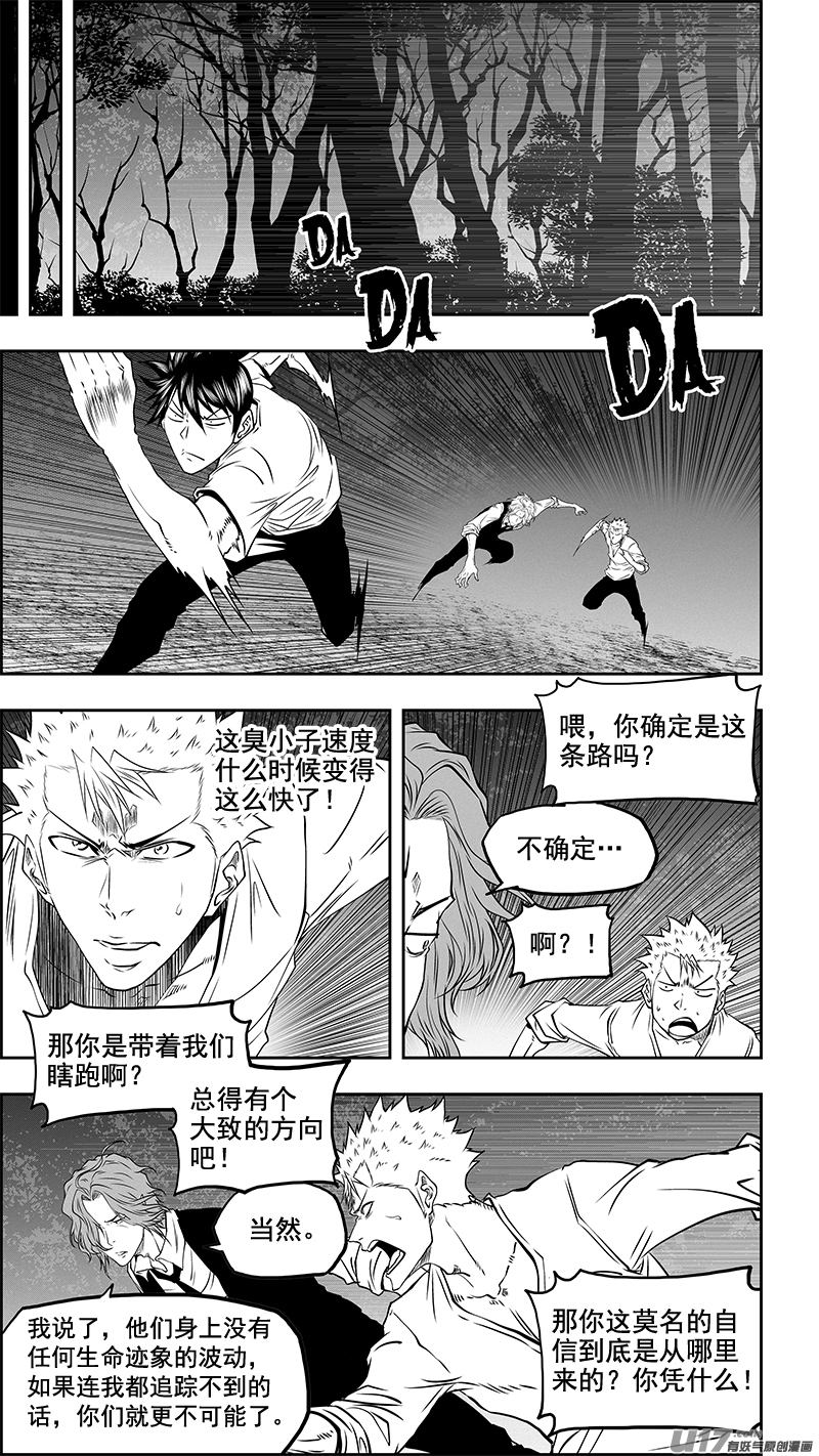 噬规者韩漫全集-第351话 入侵者无删减无遮挡章节图片 