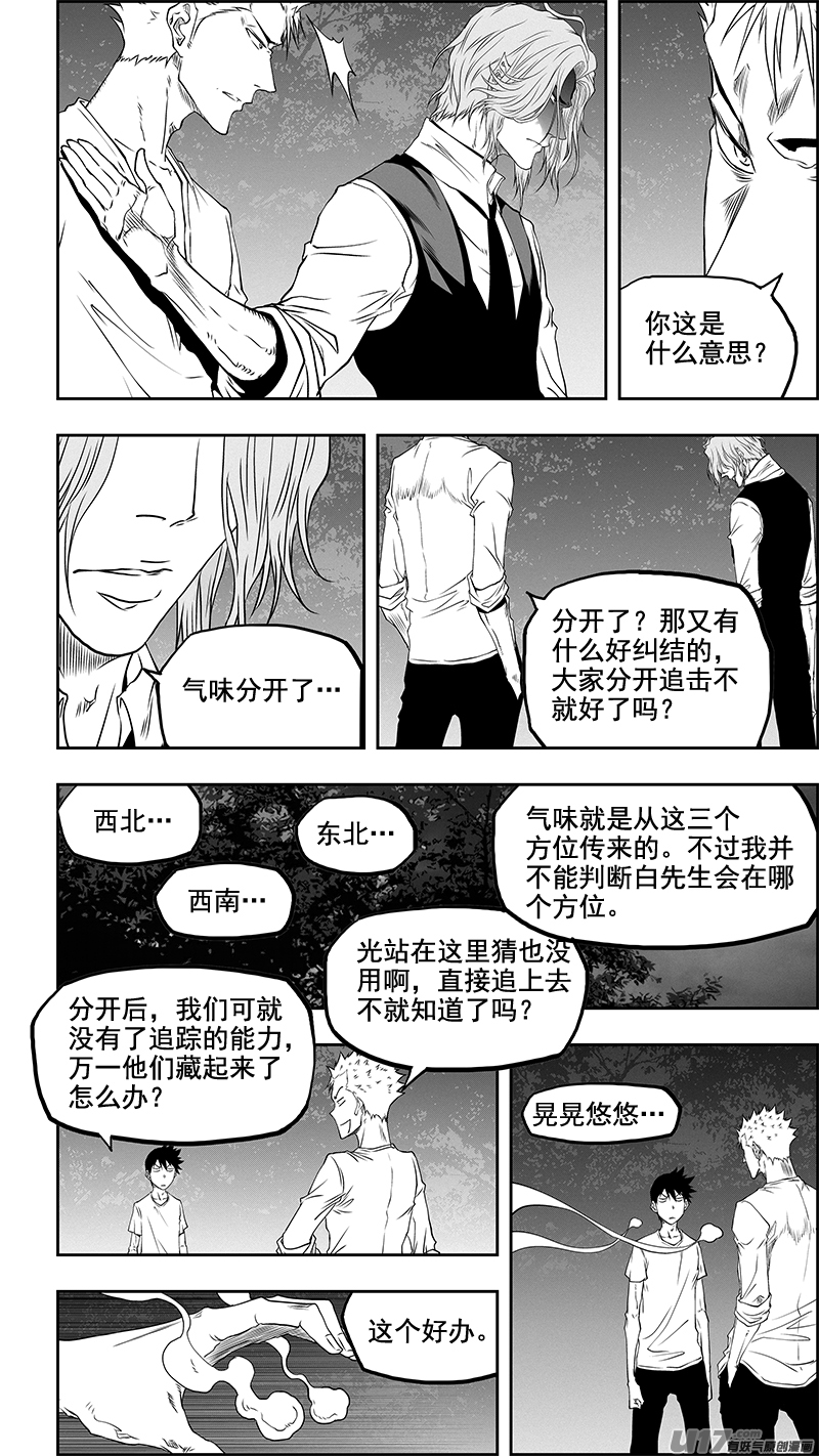 噬规者韩漫全集-第351话 入侵者无删减无遮挡章节图片 