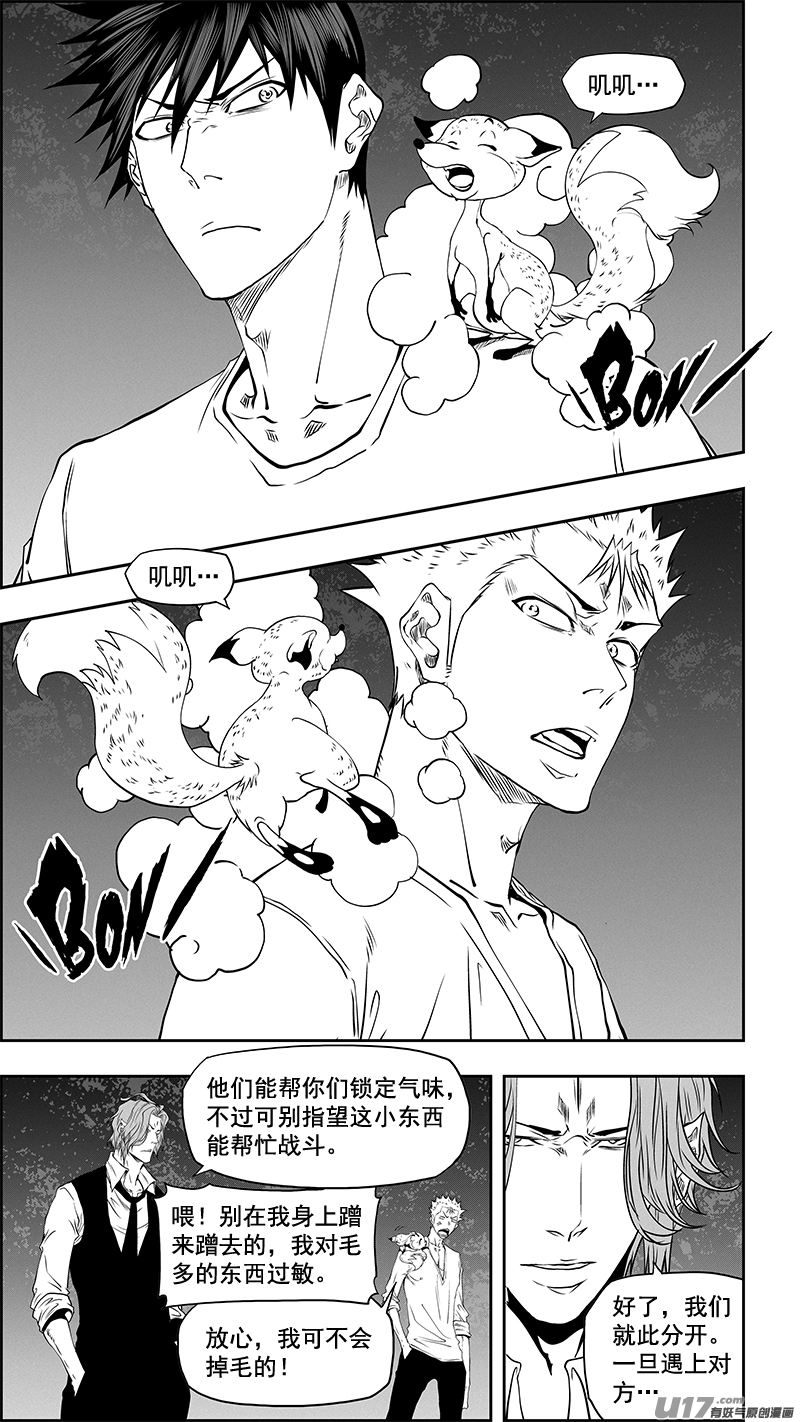 噬规者韩漫全集-第351话 入侵者无删减无遮挡章节图片 