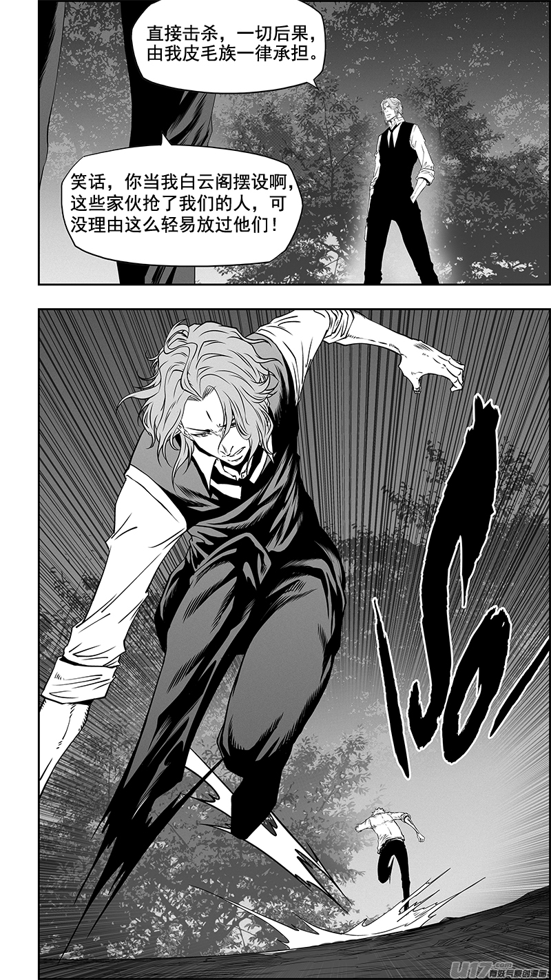 噬规者韩漫全集-第351话 入侵者无删减无遮挡章节图片 