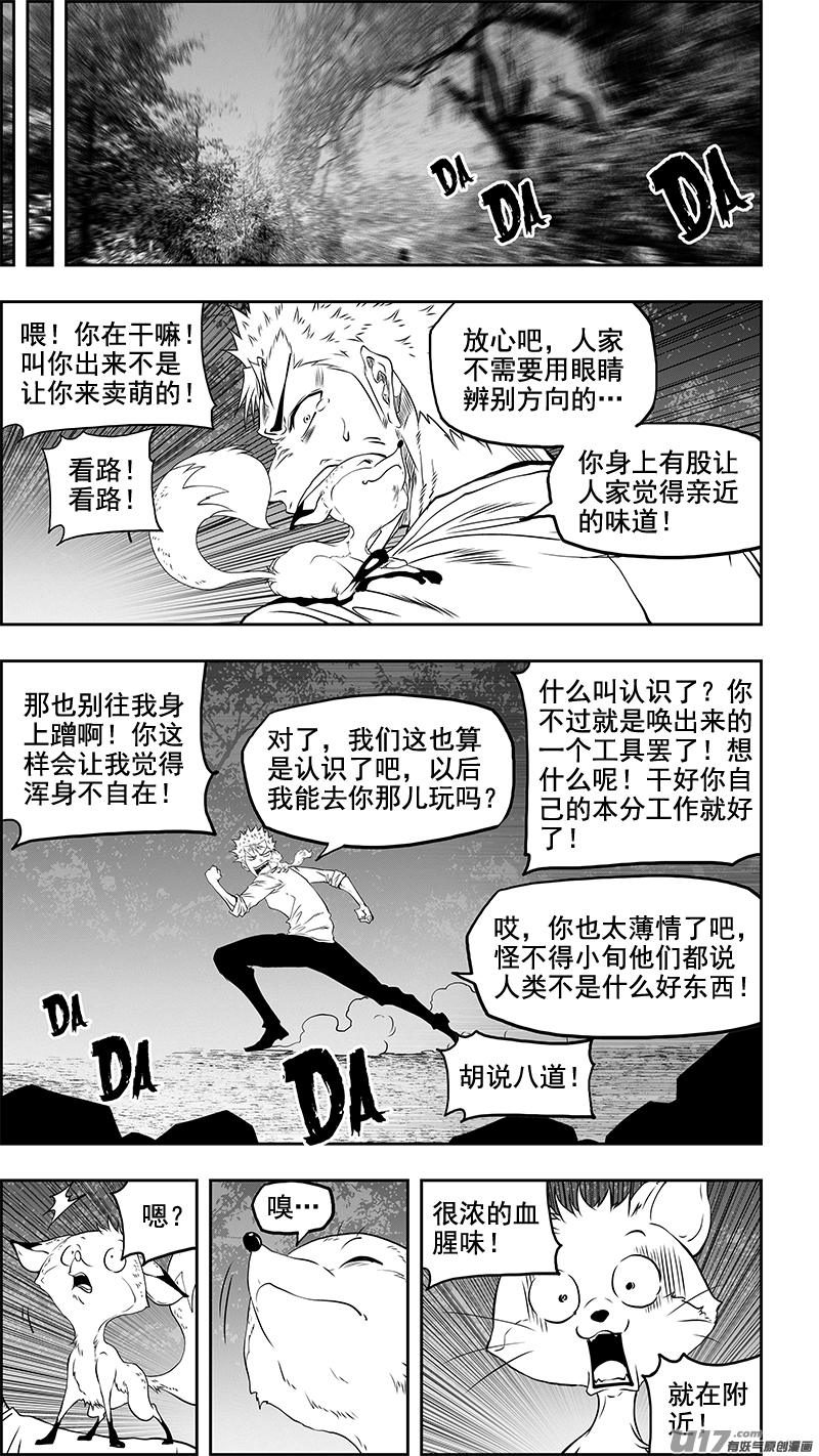噬规者韩漫全集-第351话 入侵者无删减无遮挡章节图片 
