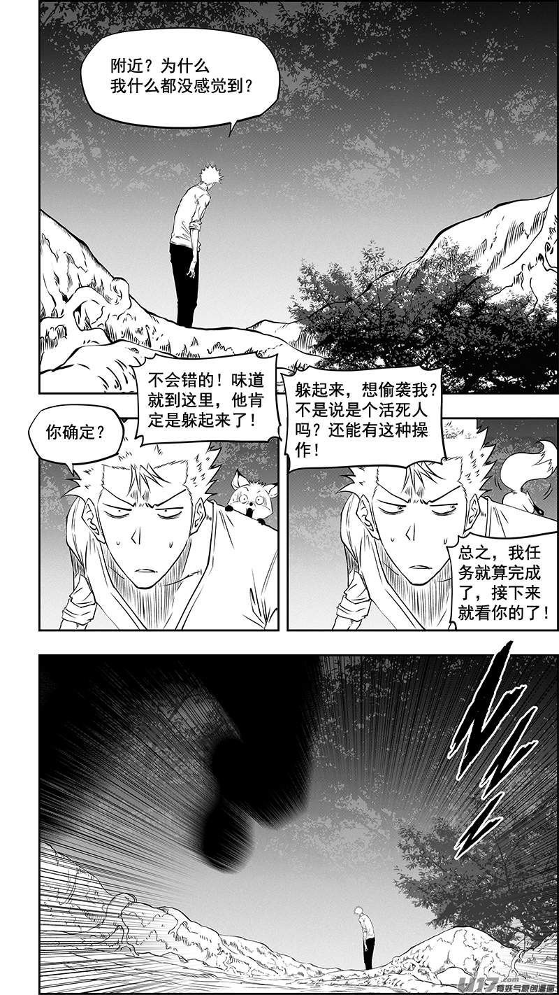 噬规者韩漫全集-第351话 入侵者无删减无遮挡章节图片 