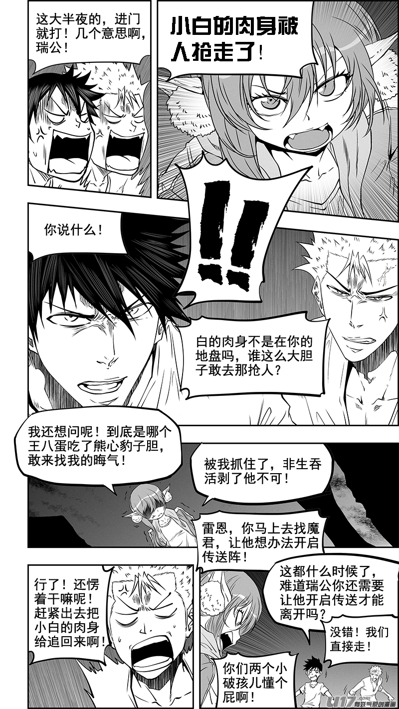 噬规者韩漫全集-第351话 入侵者无删减无遮挡章节图片 
