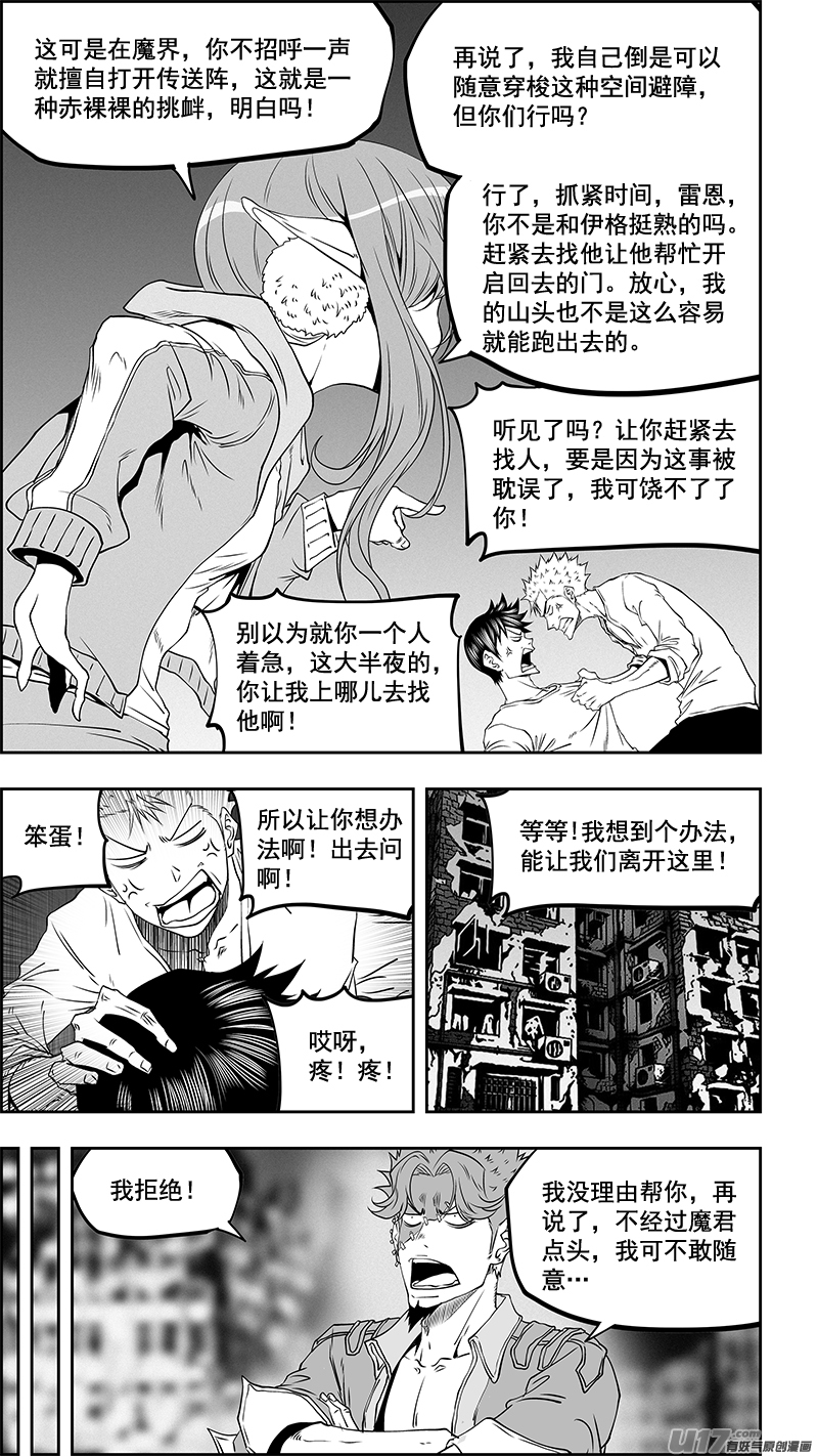 噬规者韩漫全集-第351话 入侵者无删减无遮挡章节图片 