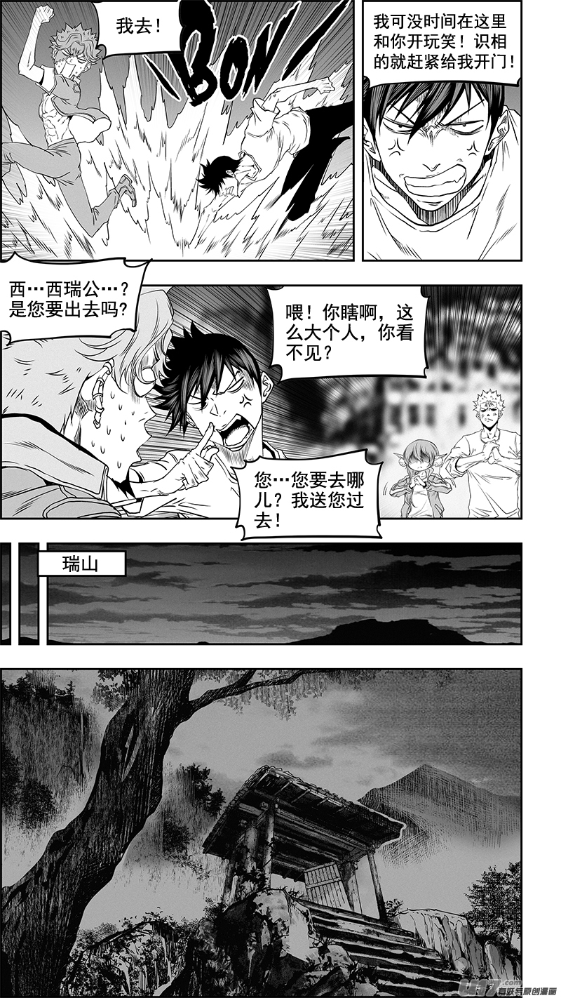 噬规者韩漫全集-第351话 入侵者无删减无遮挡章节图片 