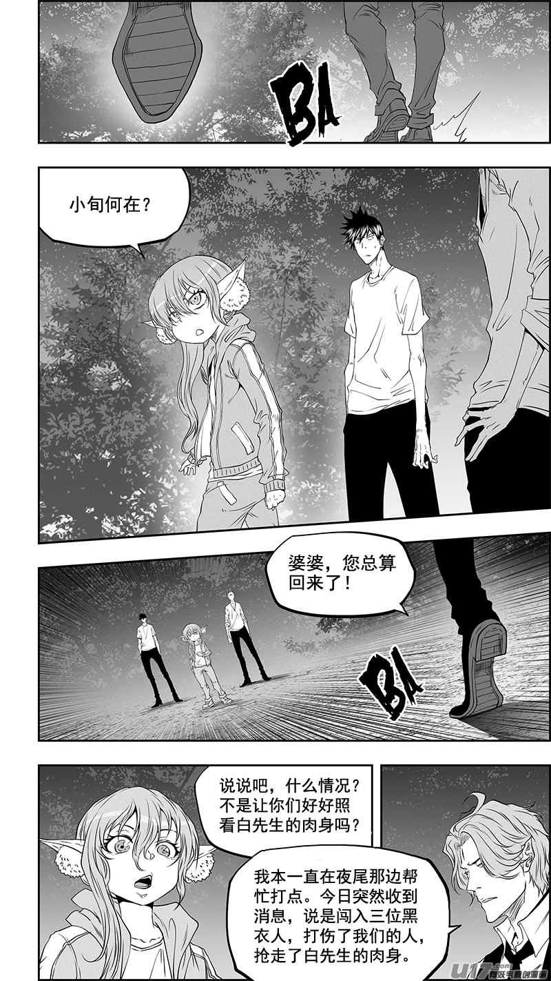 噬规者韩漫全集-第351话 入侵者无删减无遮挡章节图片 