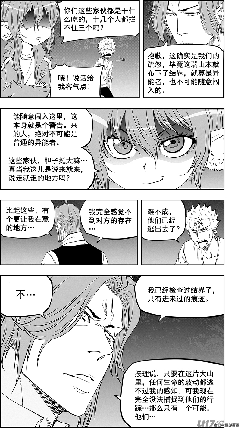 噬规者韩漫全集-第351话 入侵者无删减无遮挡章节图片 