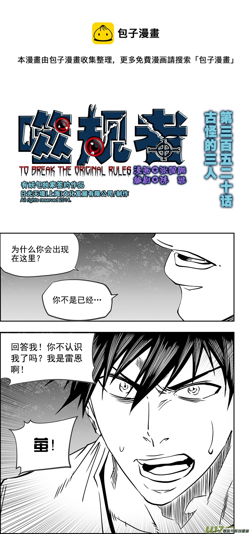 噬规者韩漫全集-第352话 古怪的三人无删减无遮挡章节图片 