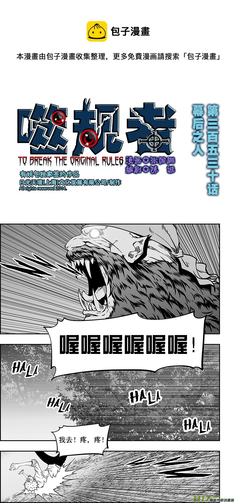 噬规者韩漫全集-第353话 幕后之人无删减无遮挡章节图片 
