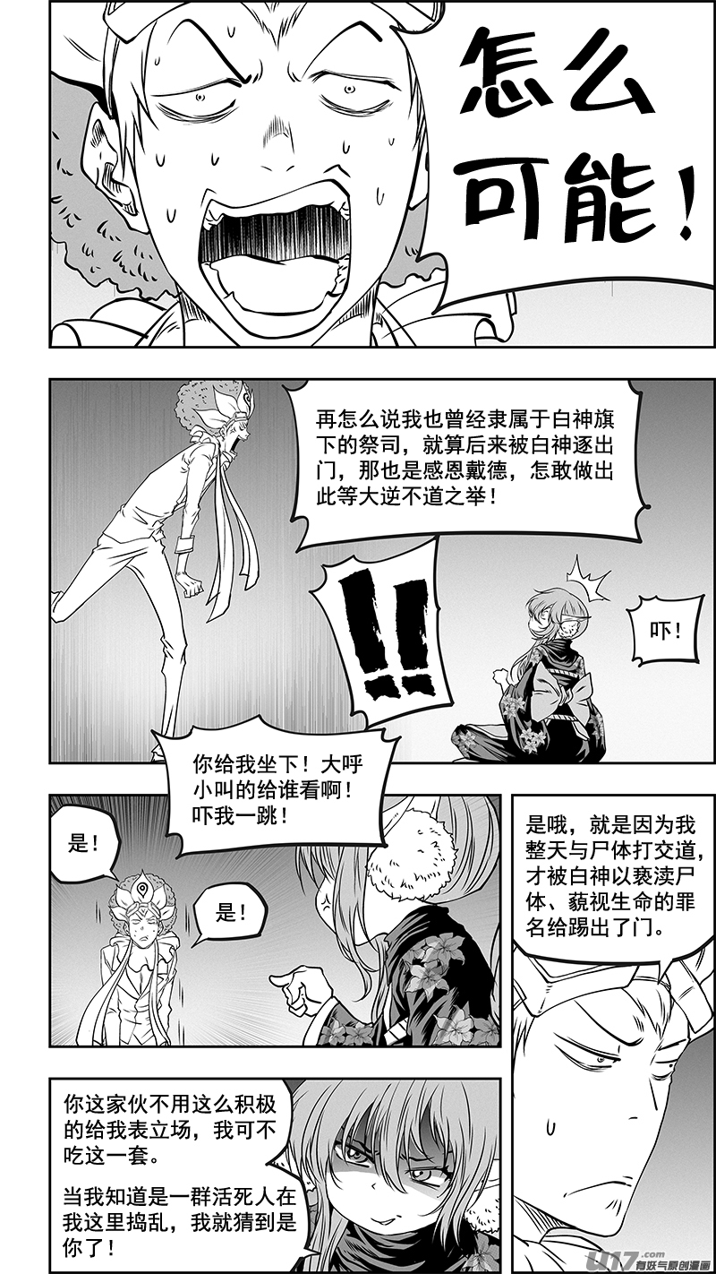 噬规者韩漫全集-第353话 幕后之人无删减无遮挡章节图片 