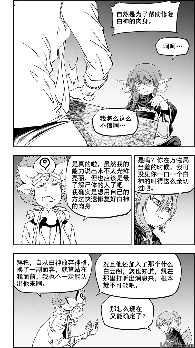 噬规者韩漫全集-第353话 幕后之人无删减无遮挡章节图片 