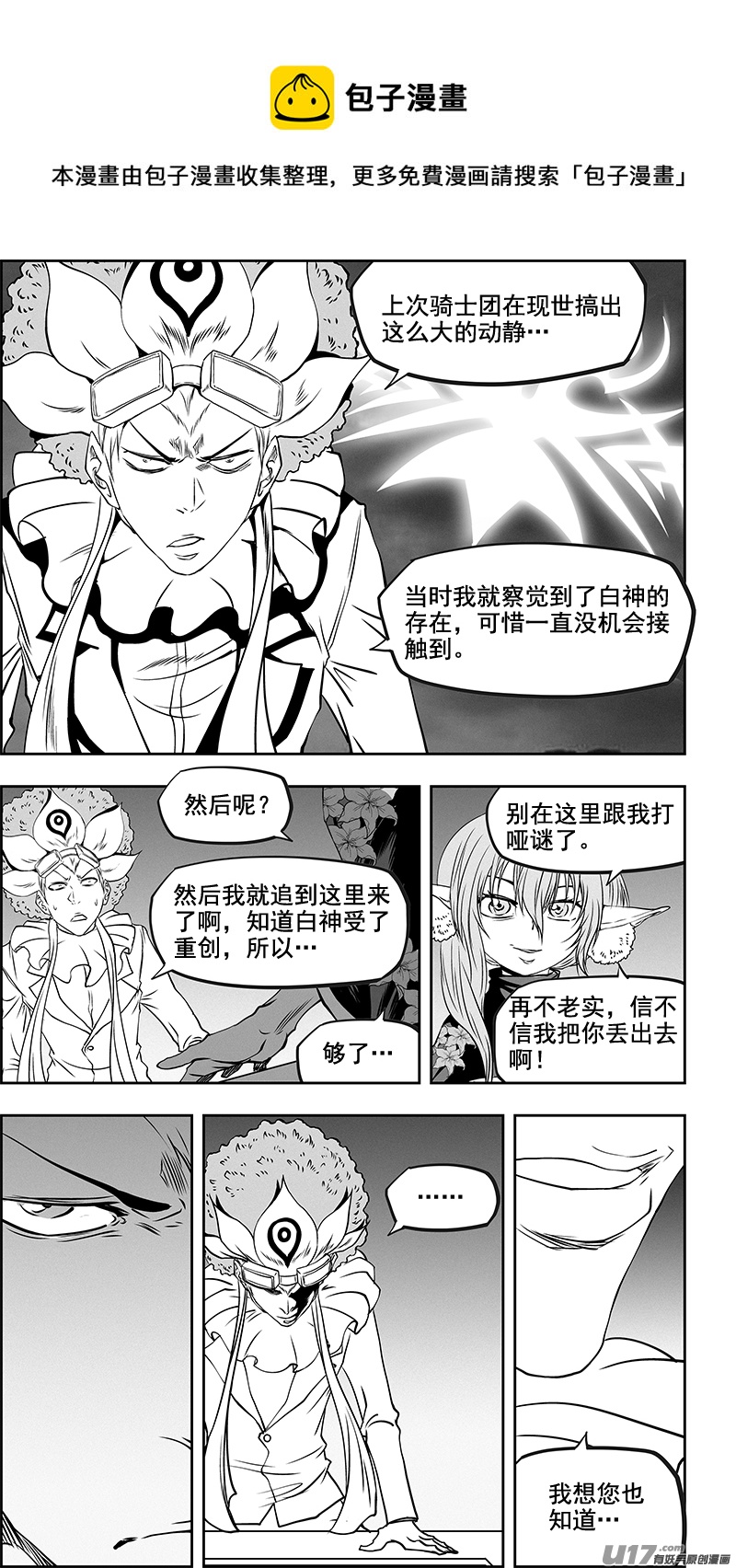 噬规者韩漫全集-第353话 幕后之人无删减无遮挡章节图片 