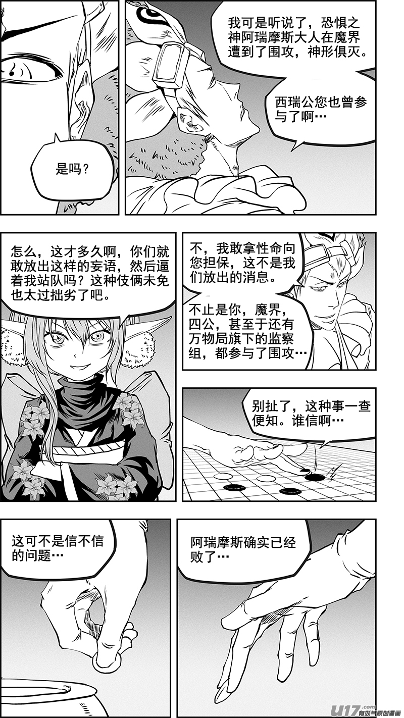 噬规者韩漫全集-第353话 幕后之人无删减无遮挡章节图片 