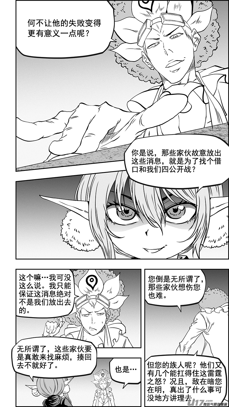 噬规者韩漫全集-第353话 幕后之人无删减无遮挡章节图片 