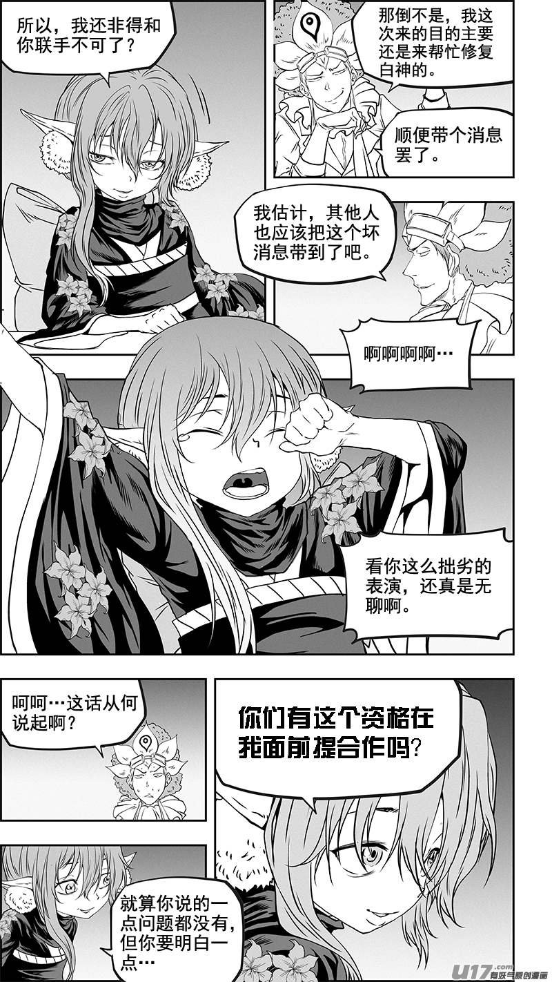 噬规者韩漫全集-第353话 幕后之人无删减无遮挡章节图片 