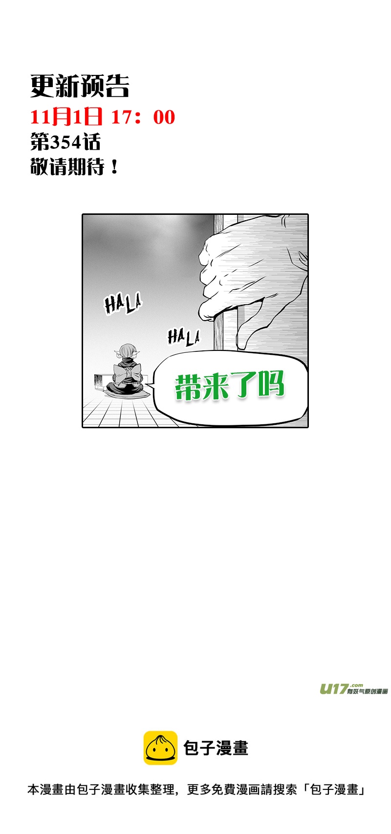 噬规者韩漫全集-第353话 幕后之人无删减无遮挡章节图片 