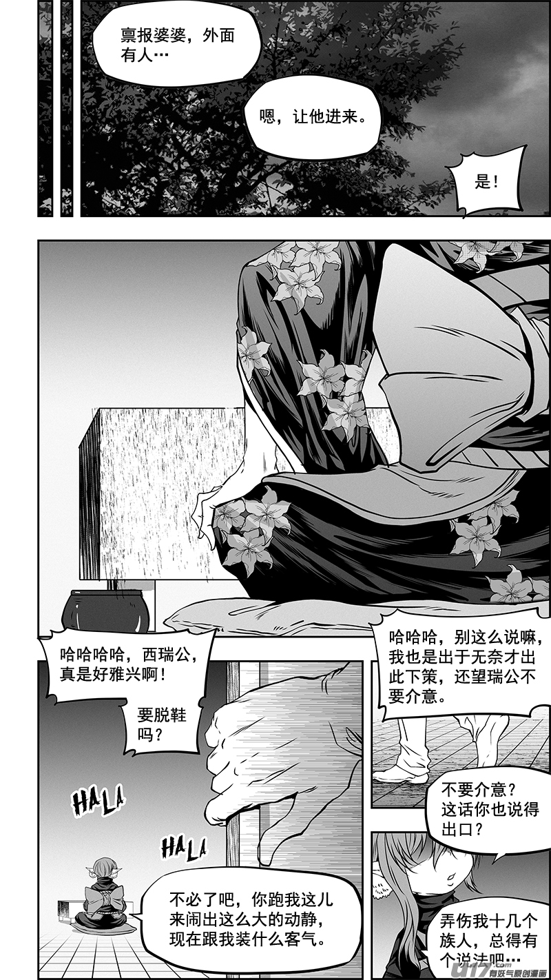 噬规者韩漫全集-第353话 幕后之人无删减无遮挡章节图片 