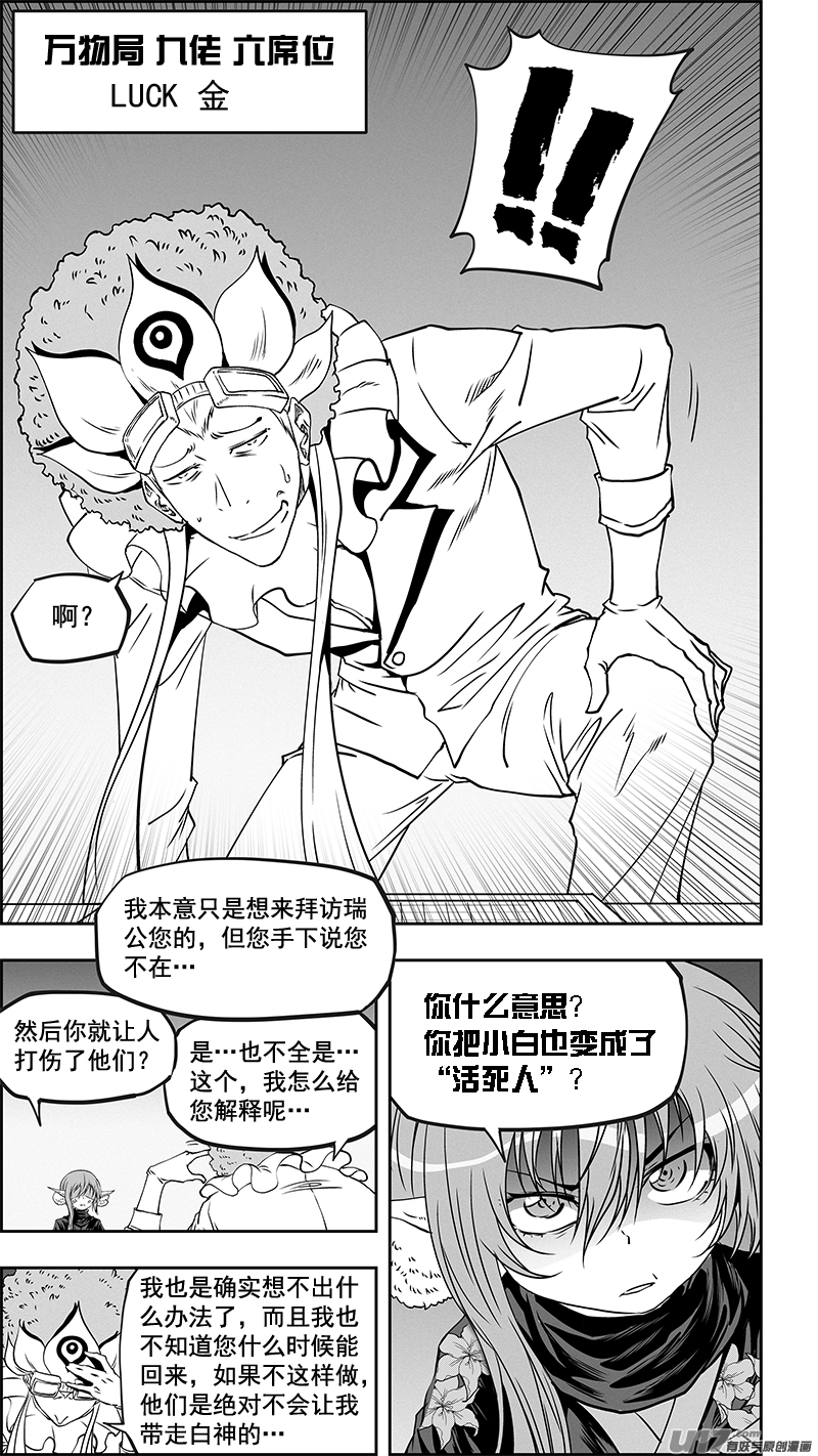 噬规者韩漫全集-第353话 幕后之人无删减无遮挡章节图片 