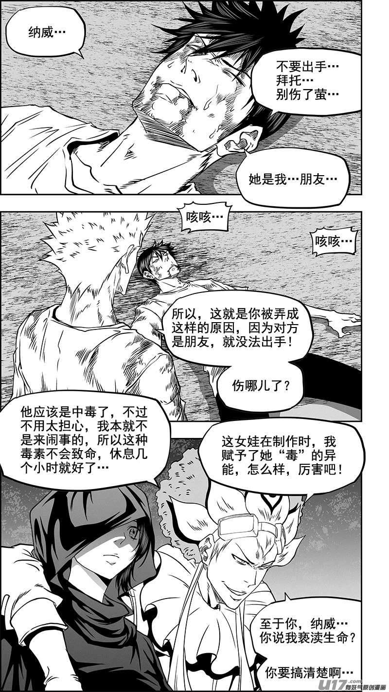 噬规者韩漫全集-第354话 赌局无删减无遮挡章节图片 