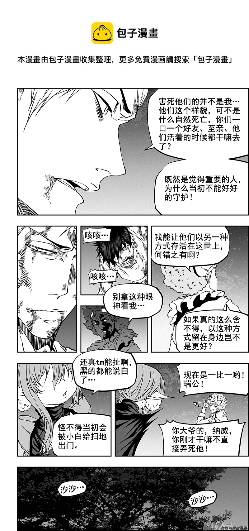 噬规者韩漫全集-第354话 赌局无删减无遮挡章节图片 